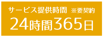 大阪府の障害福祉施設エイエイトサービス提供時間